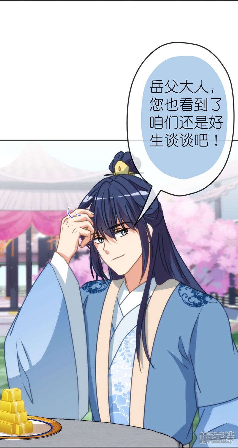 《哦，我的宠妃大人》第404话 我是你夫君 第27页