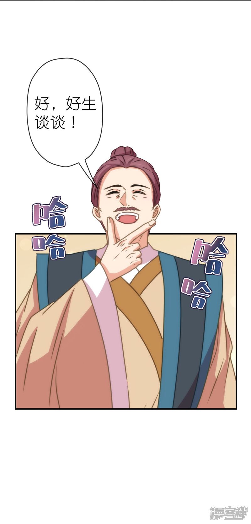 《哦，我的宠妃大人》第404话 我是你夫君 第28页