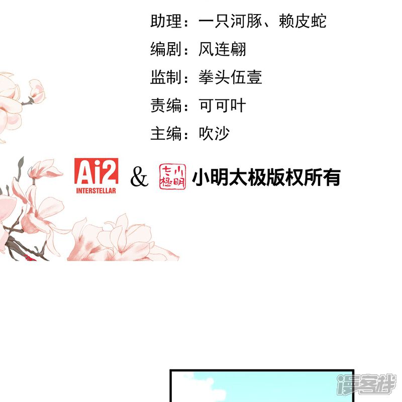 《哦，我的宠妃大人》第404话 我是你夫君 第2页