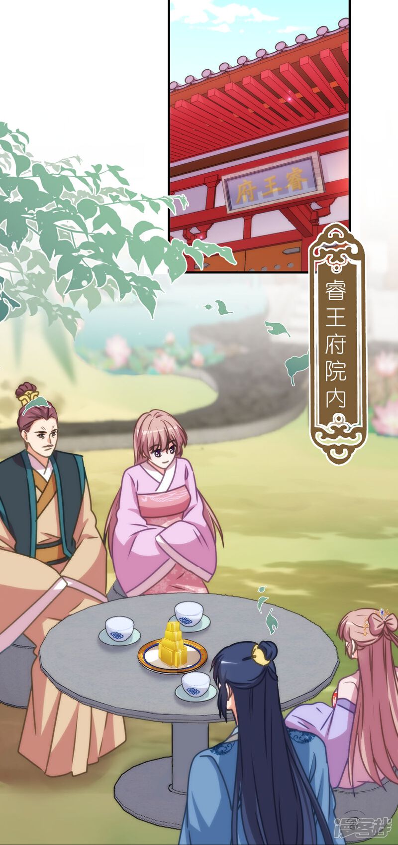 《哦，我的宠妃大人》第404话 我是你夫君 第3页