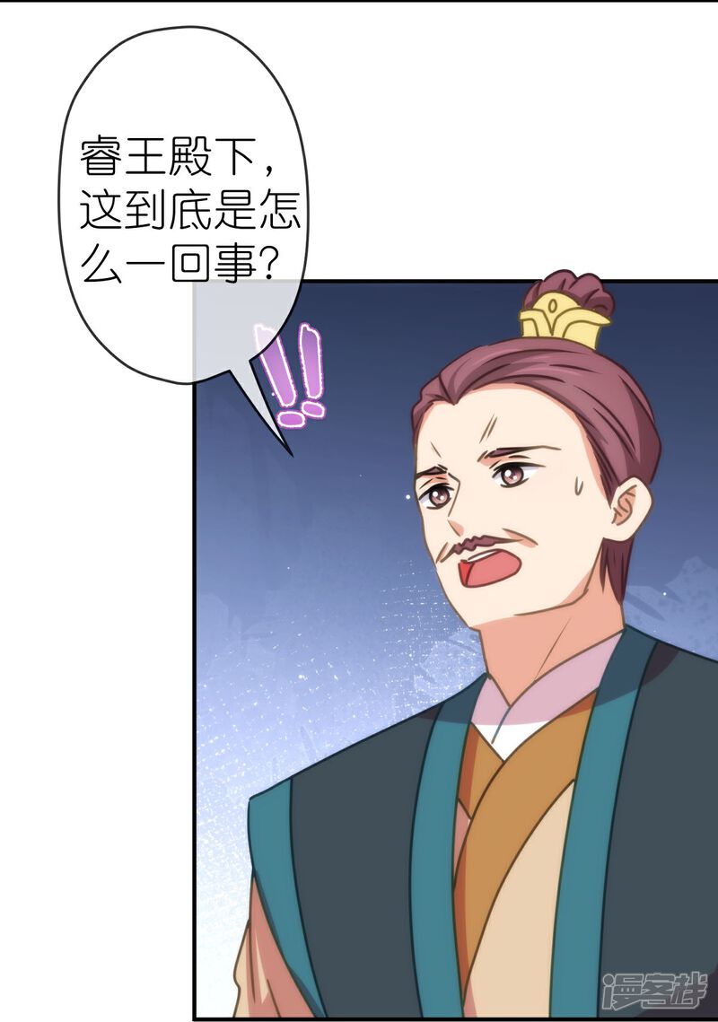 《哦，我的宠妃大人》第404话 我是你夫君 第4页