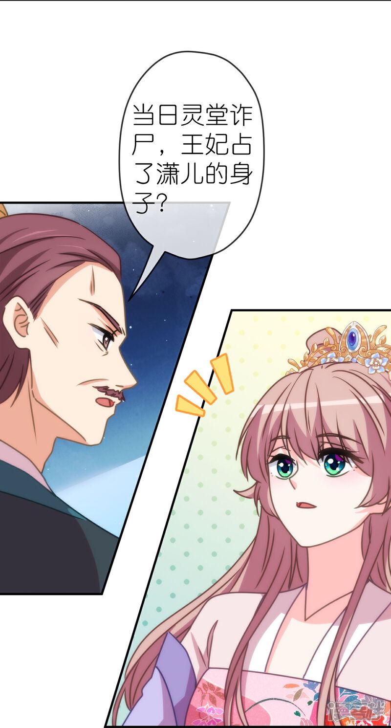 《哦，我的宠妃大人》第404话 我是你夫君 第6页
