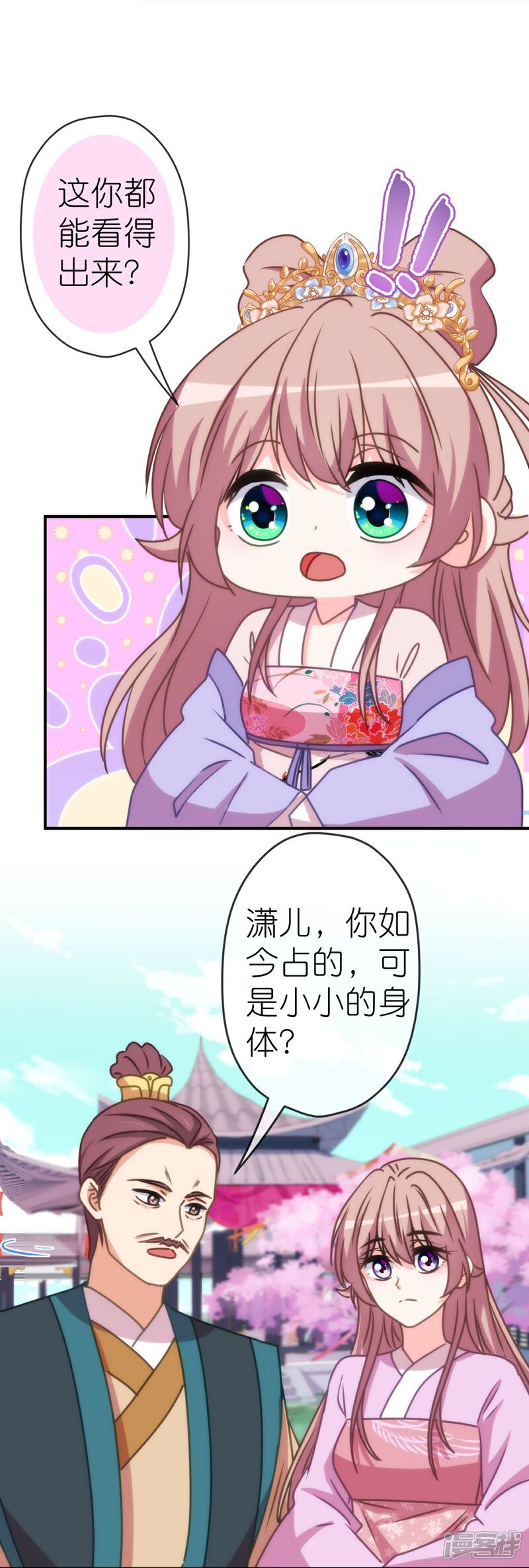 《哦，我的宠妃大人》第404话 我是你夫君 第7页