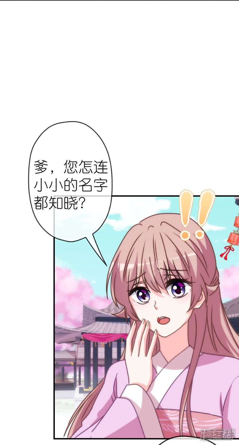 《哦，我的宠妃大人》第404话 我是你夫君 第8页