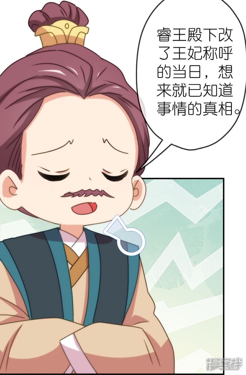 《哦，我的宠妃大人》第404话 我是你夫君 第9页