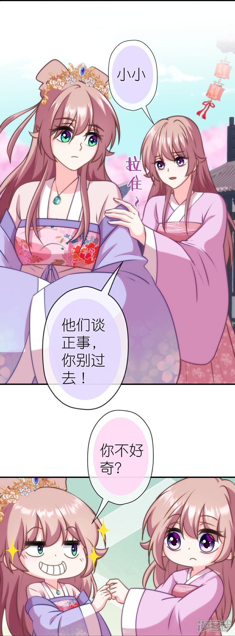 《哦，我的宠妃大人》第405话 一出好戏 第10页