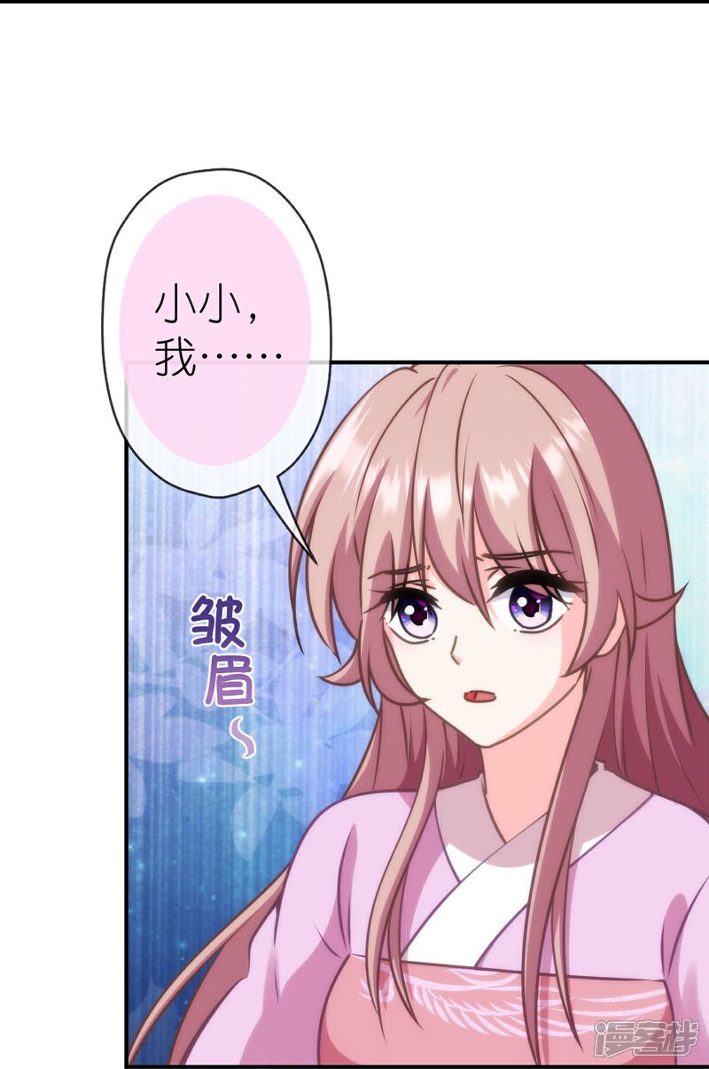 《哦，我的宠妃大人》第405话 一出好戏 第11页