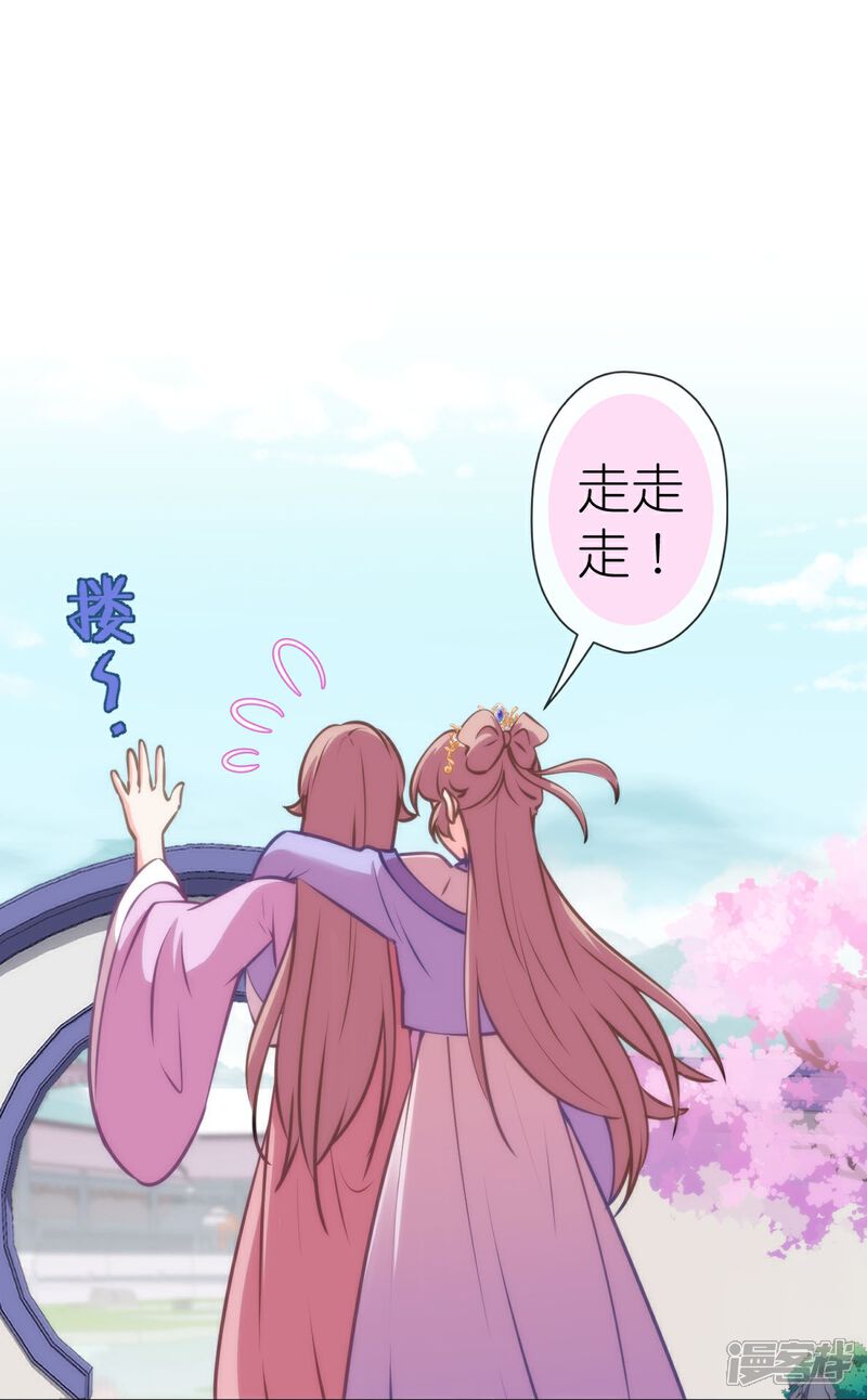 《哦，我的宠妃大人》第405话 一出好戏 第12页