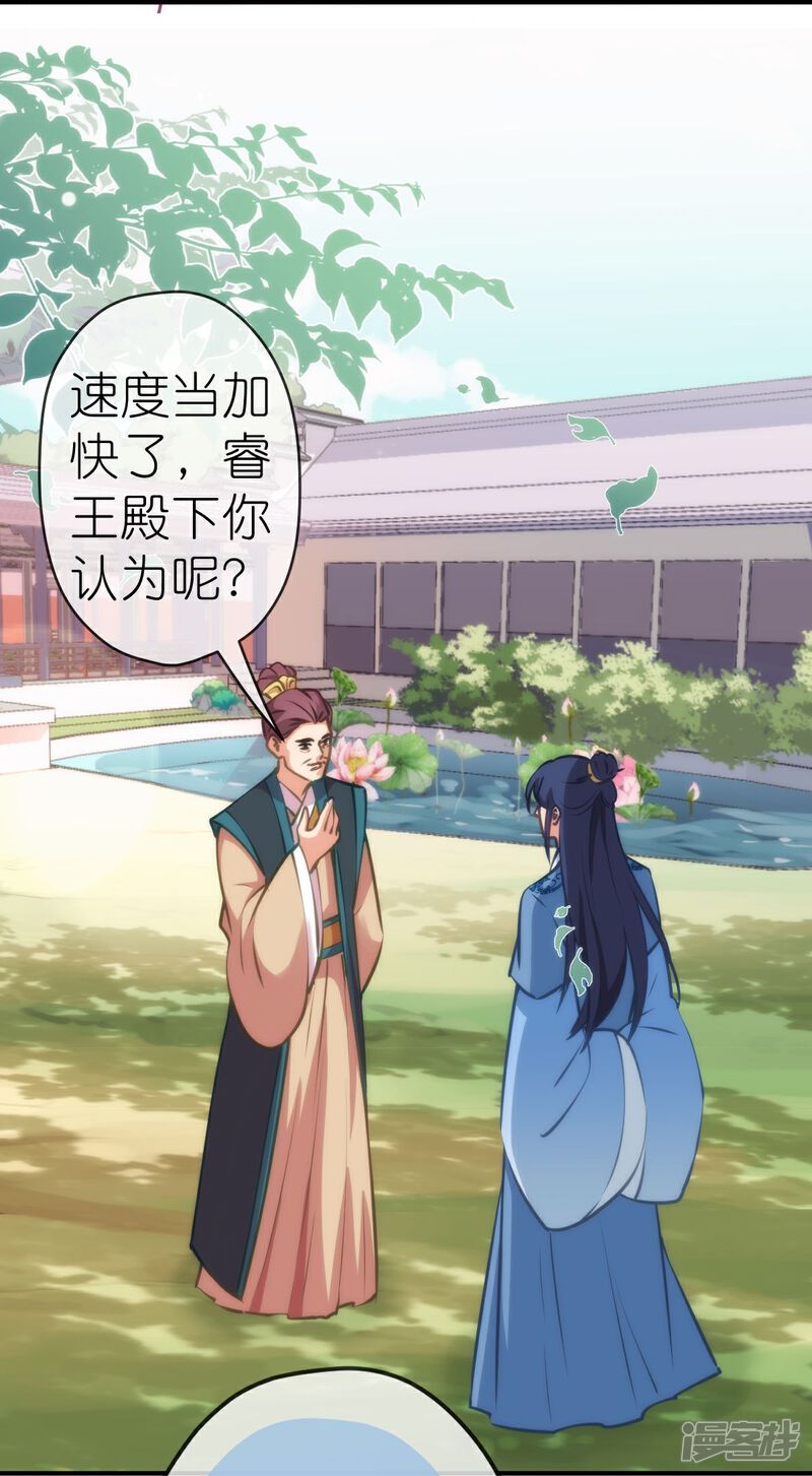《哦，我的宠妃大人》第405话 一出好戏 第15页