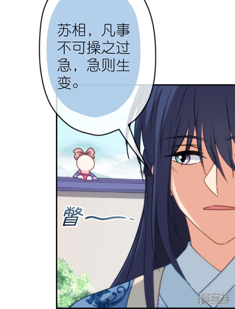 《哦，我的宠妃大人》第405话 一出好戏 第16页