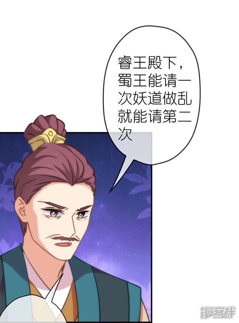 《哦，我的宠妃大人》第405话 一出好戏 第17页
