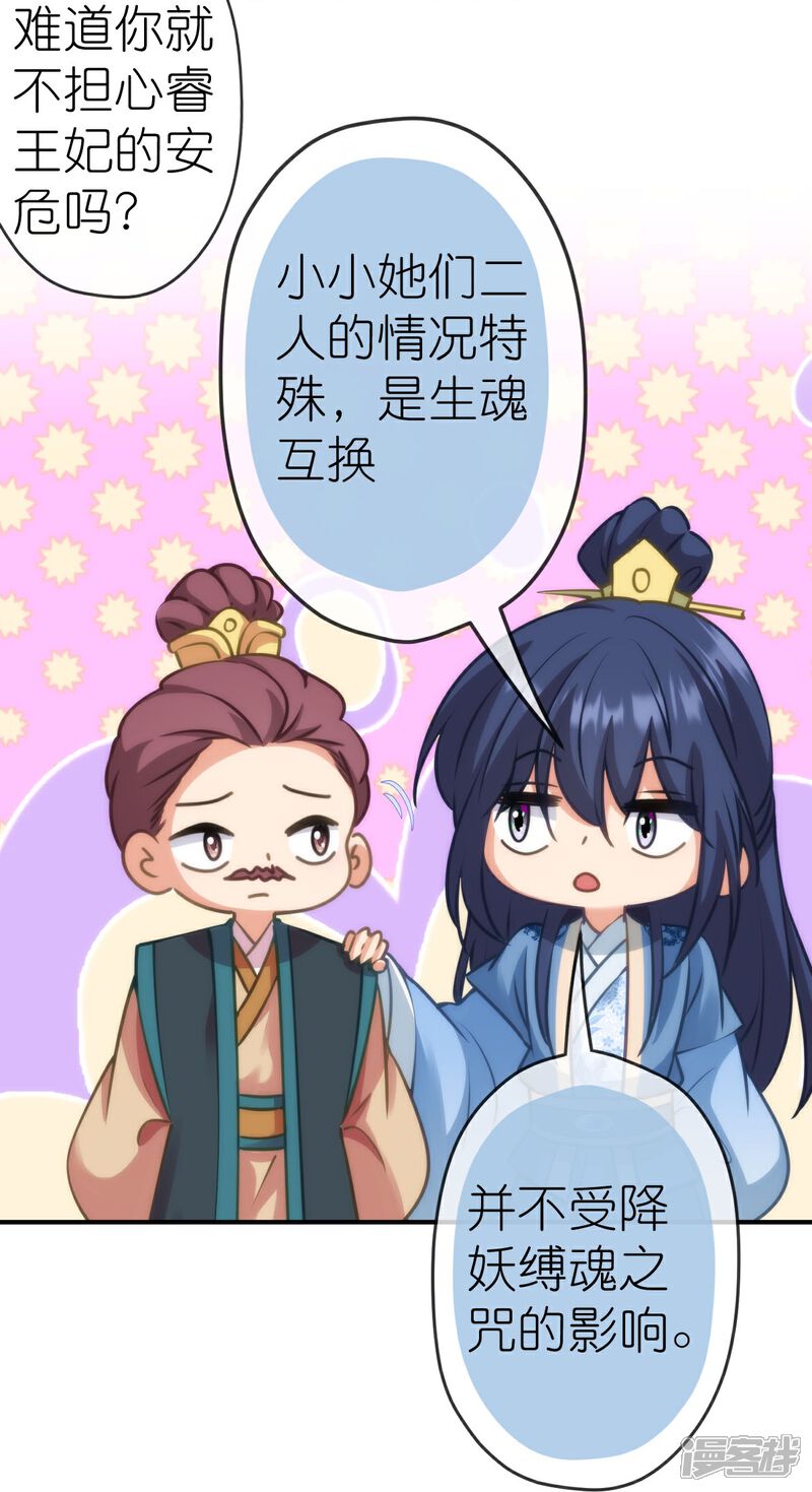《哦，我的宠妃大人》第405话 一出好戏 第18页