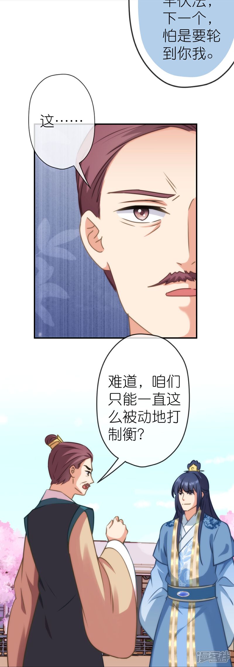 《哦，我的宠妃大人》第405话 一出好戏 第20页