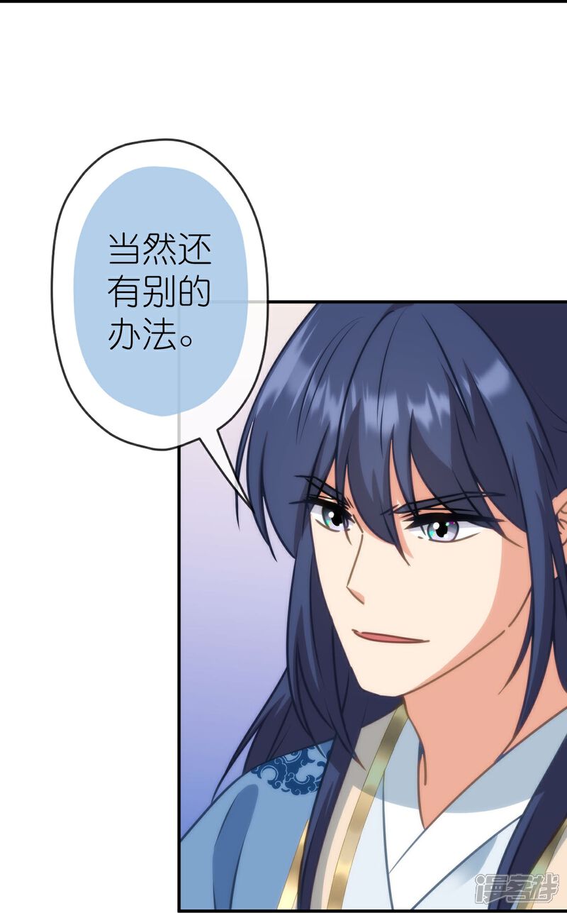 《哦，我的宠妃大人》第405话 一出好戏 第21页