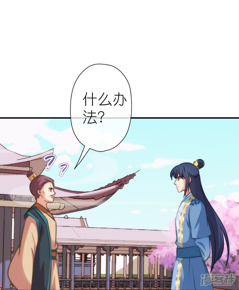 《哦，我的宠妃大人》第405话 一出好戏 第22页