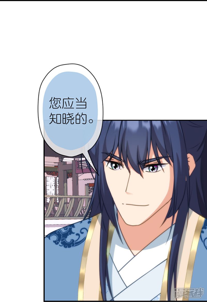 《哦，我的宠妃大人》第405话 一出好戏 第23页