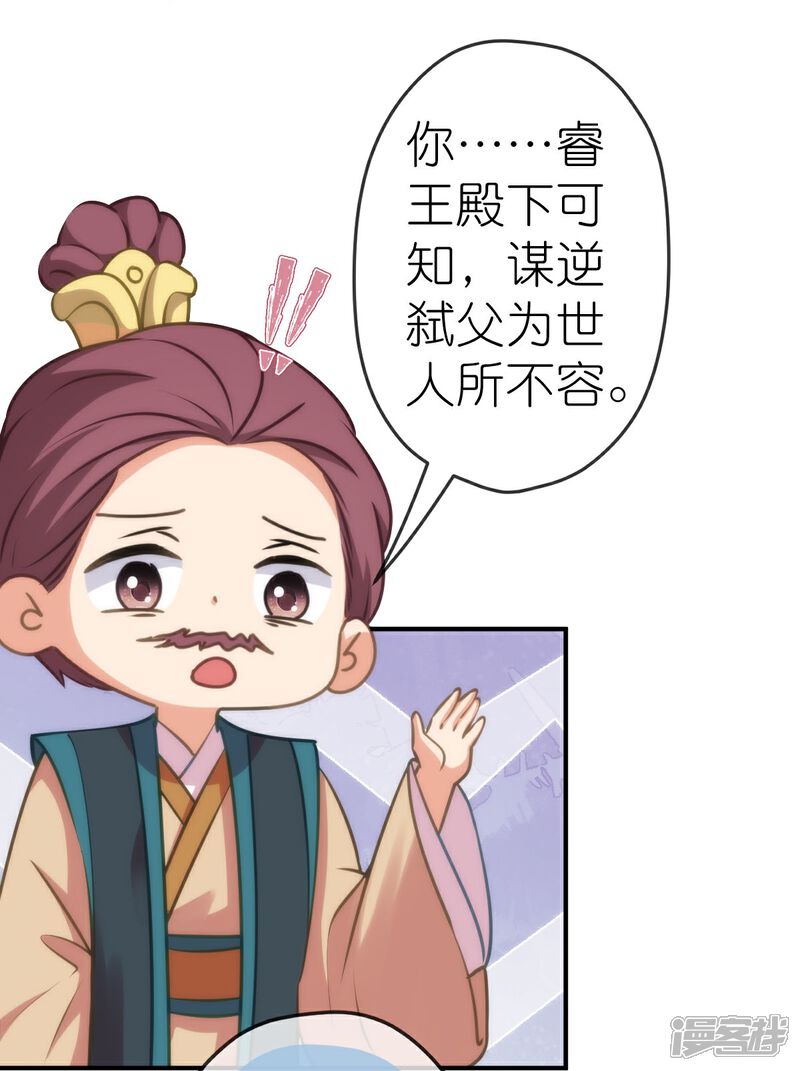 《哦，我的宠妃大人》第405话 一出好戏 第24页