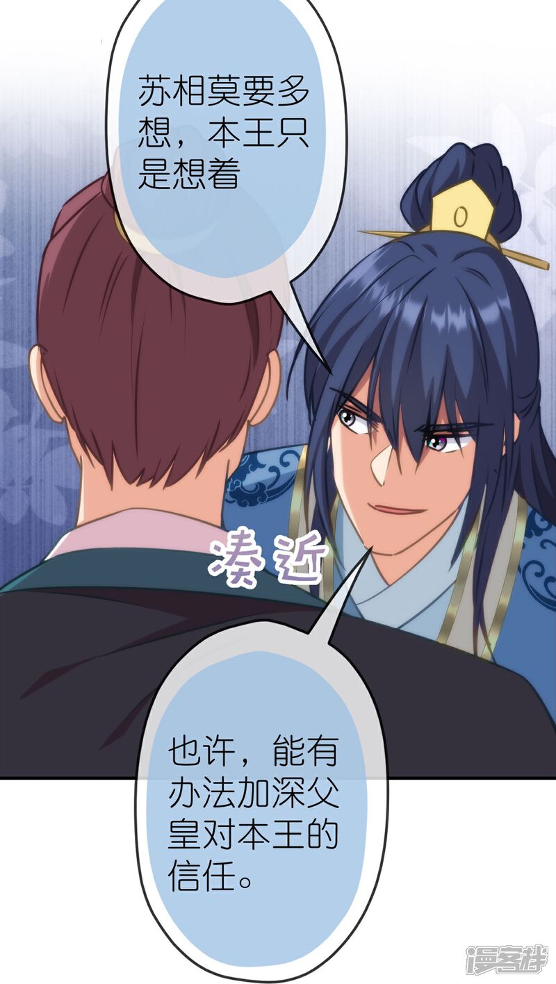 《哦，我的宠妃大人》第405话 一出好戏 第25页