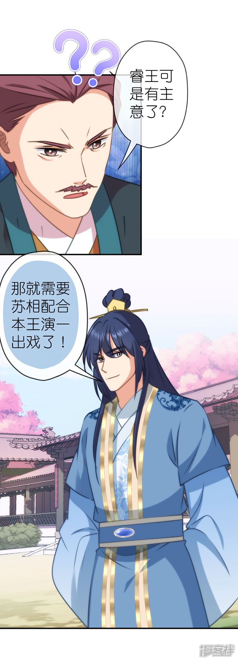 《哦，我的宠妃大人》第405话 一出好戏 第26页