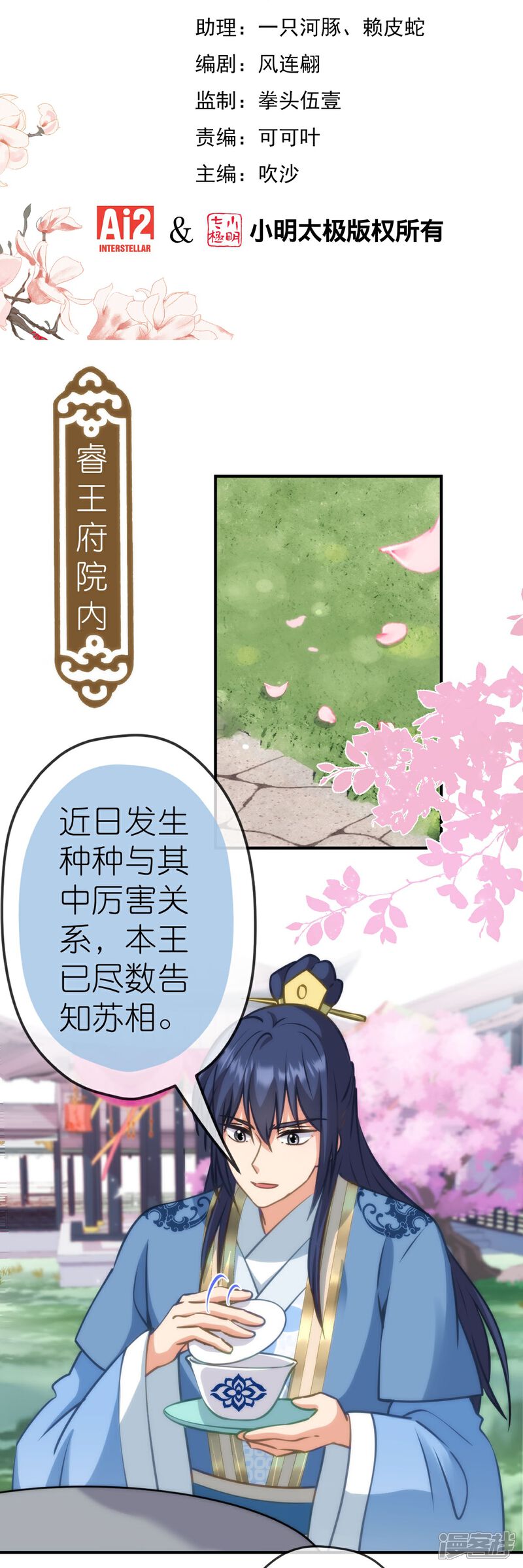 《哦，我的宠妃大人》第405话 一出好戏 第2页
