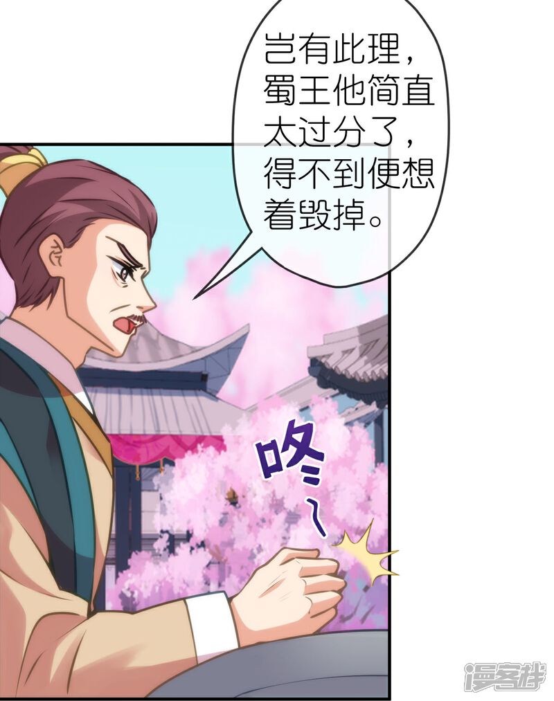 《哦，我的宠妃大人》第405话 一出好戏 第3页