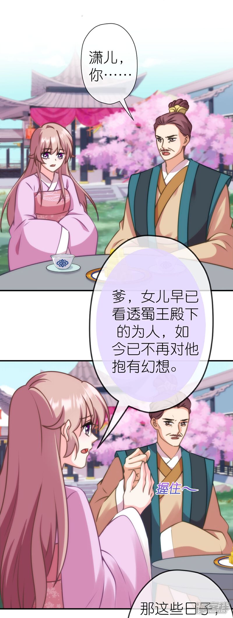 《哦，我的宠妃大人》第405话 一出好戏 第4页