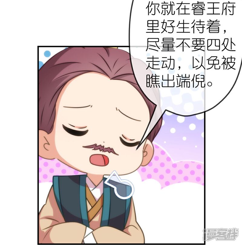 《哦，我的宠妃大人》第405话 一出好戏 第5页