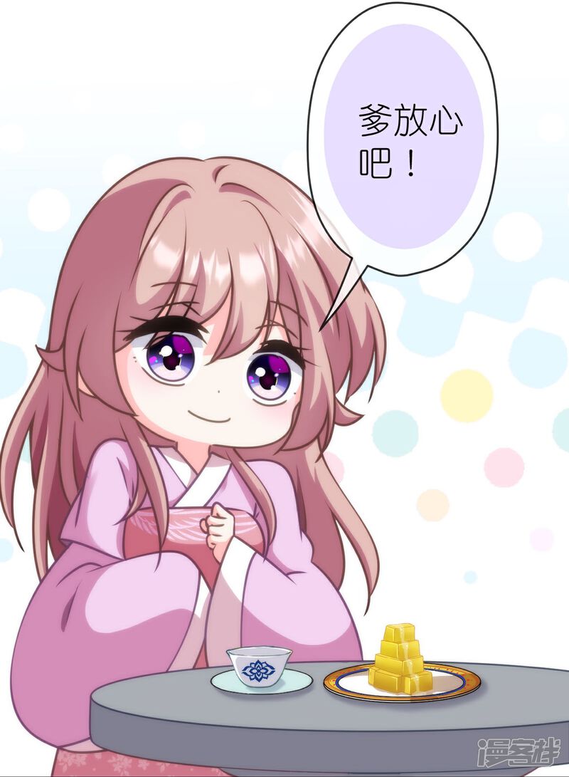 《哦，我的宠妃大人》第405话 一出好戏 第6页