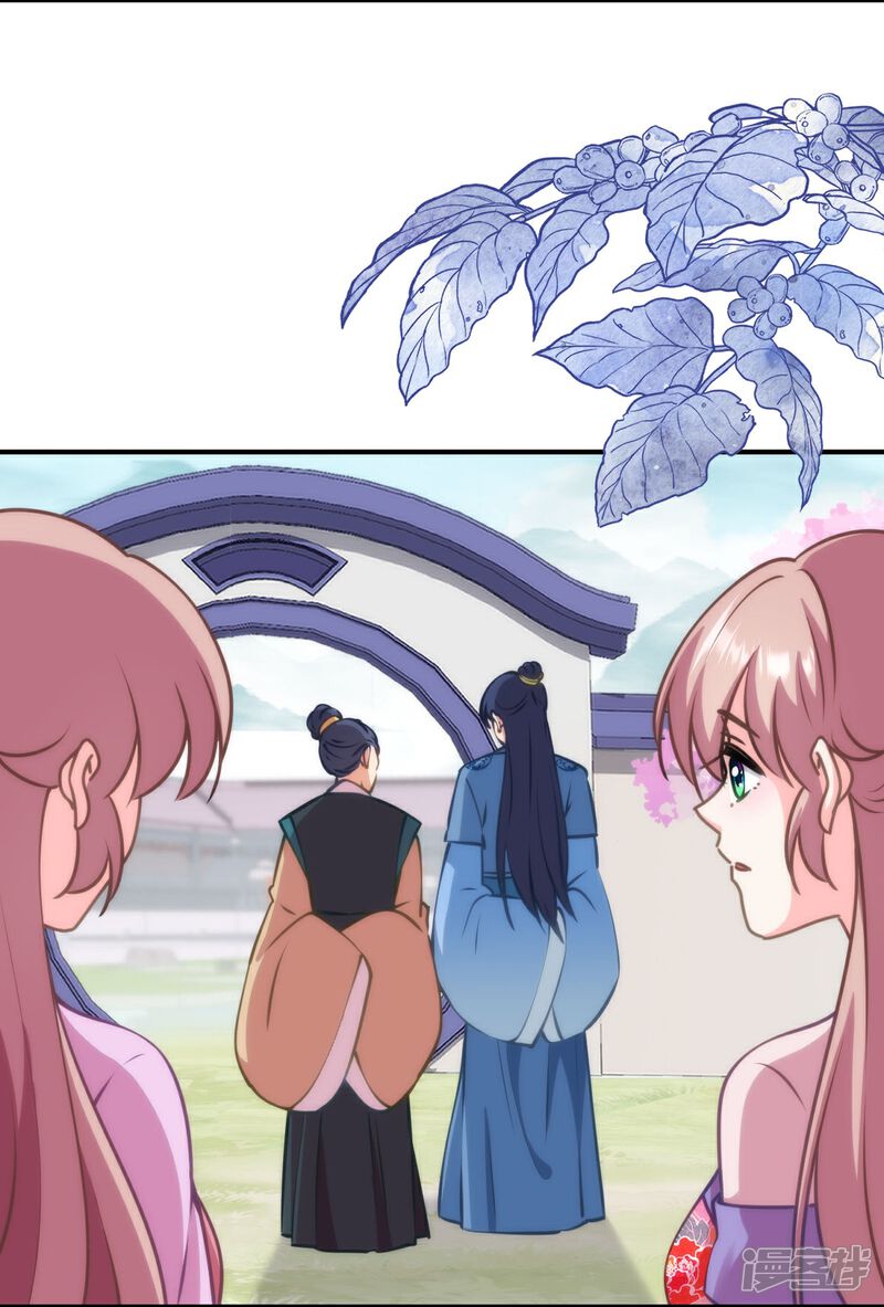 《哦，我的宠妃大人》第405话 一出好戏 第8页