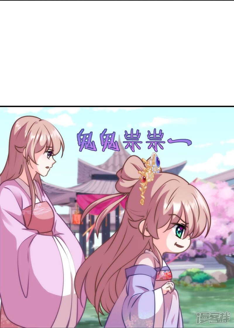 《哦，我的宠妃大人》第405话 一出好戏 第9页