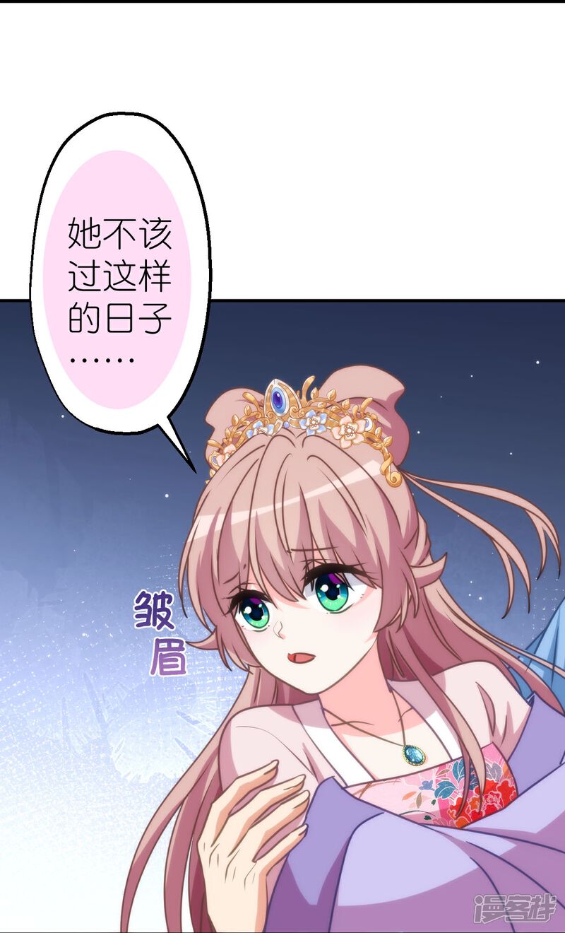 《哦，我的宠妃大人》第406话 错位人生 第10页