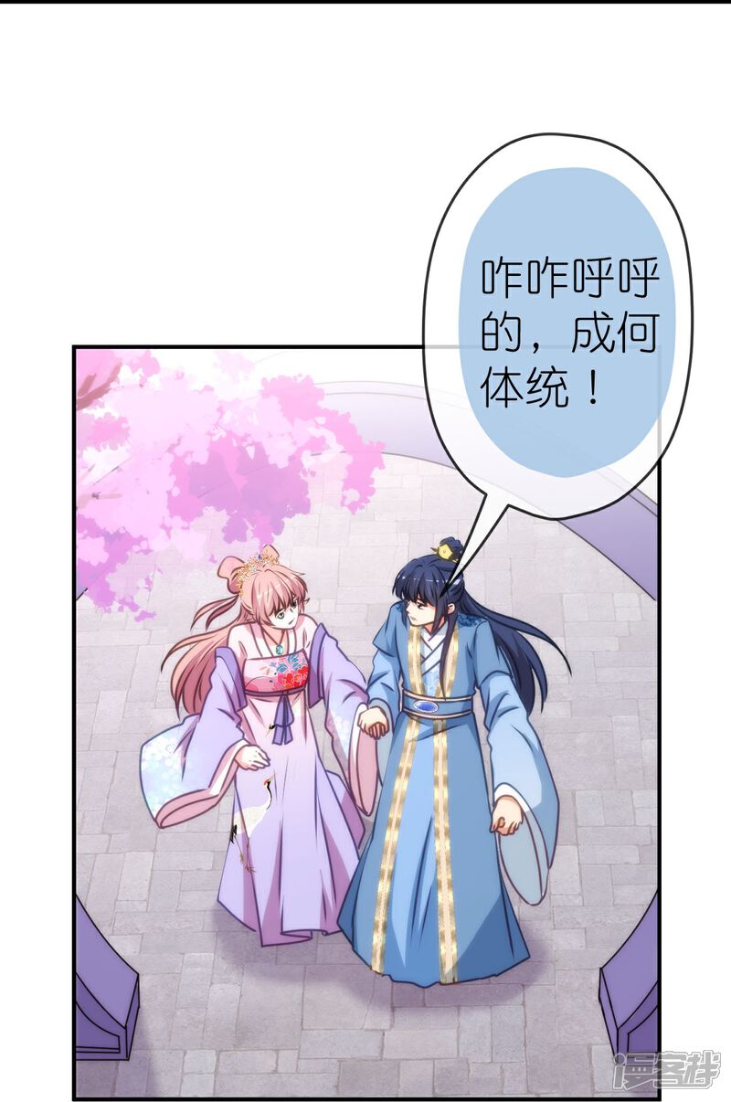 《哦，我的宠妃大人》第406话 错位人生 第16页