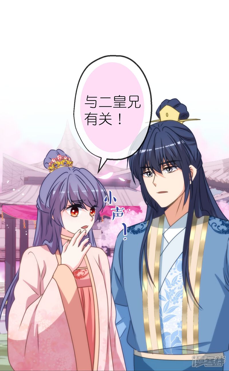 《哦，我的宠妃大人》第406话 错位人生 第19页