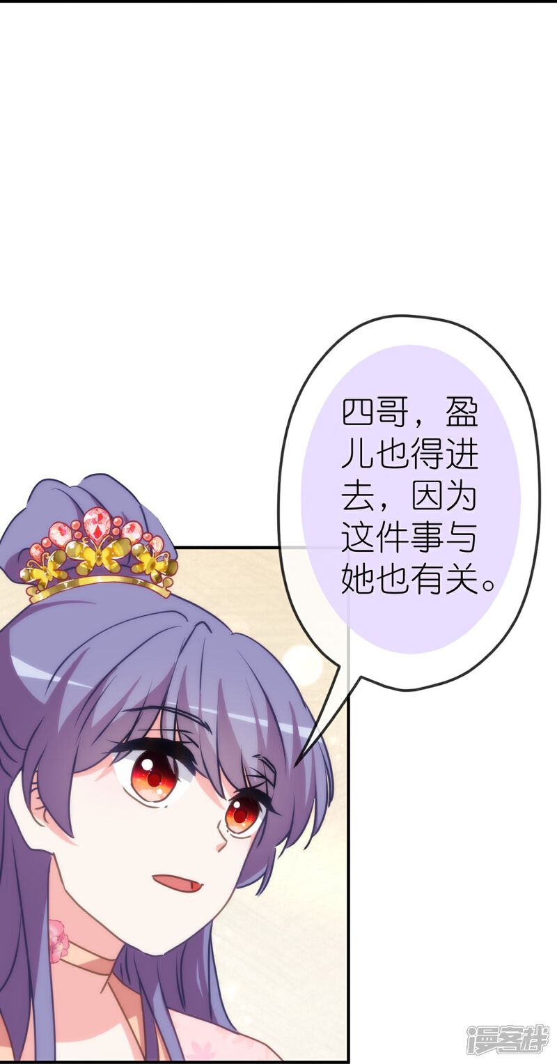 《哦，我的宠妃大人》第406话 错位人生 第25页