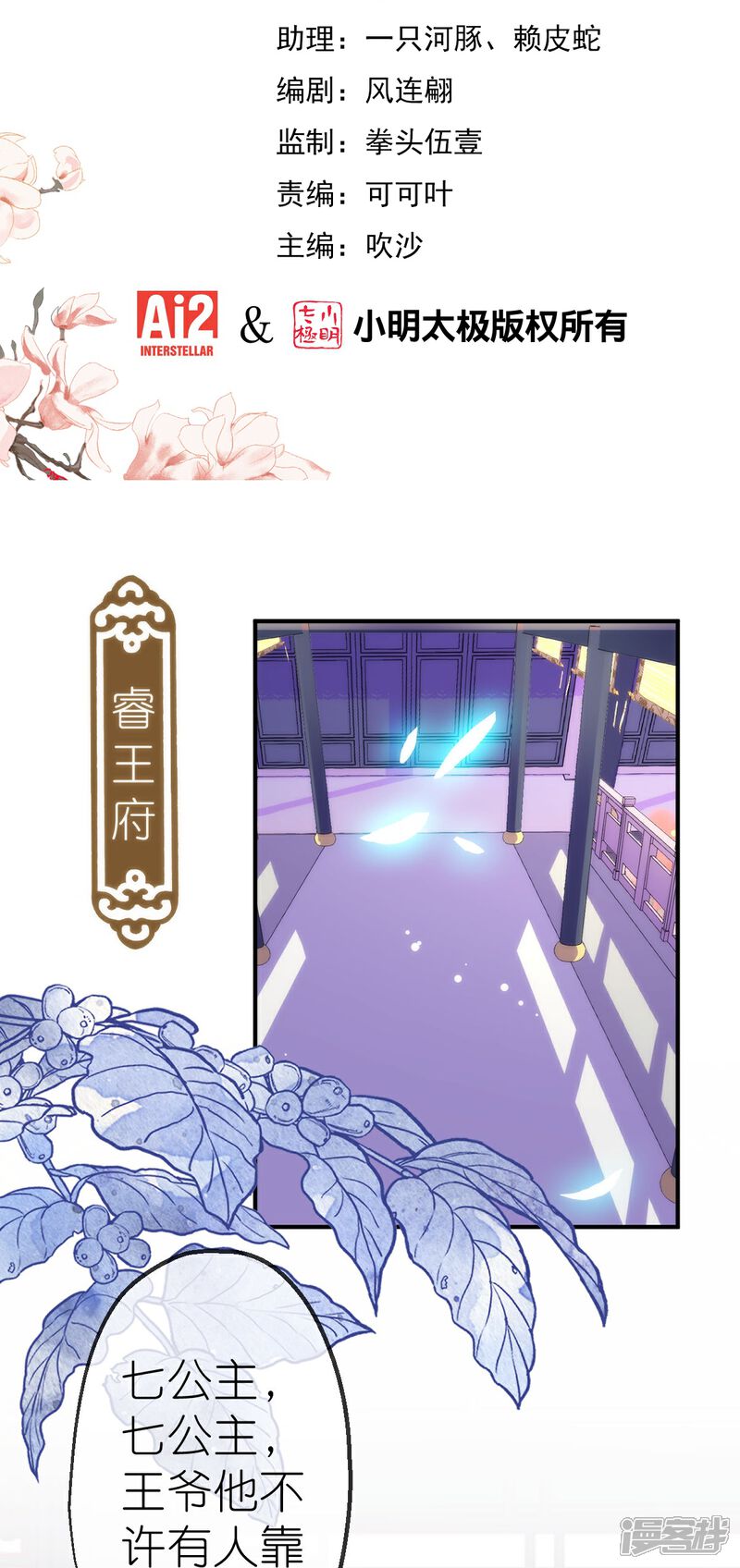 《哦，我的宠妃大人》第406话 错位人生 第2页