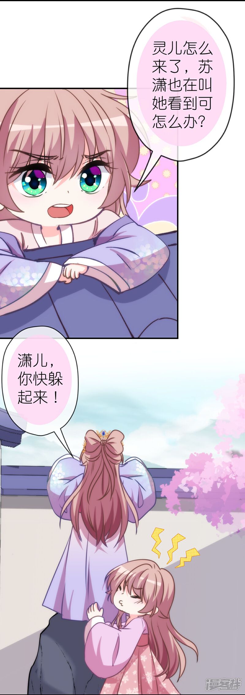 《哦，我的宠妃大人》第406话 错位人生 第4页