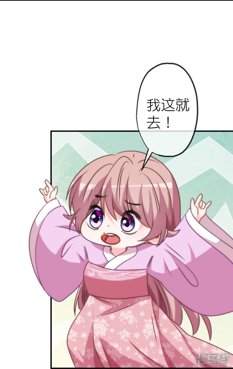 《哦，我的宠妃大人》第406话 错位人生 第5页