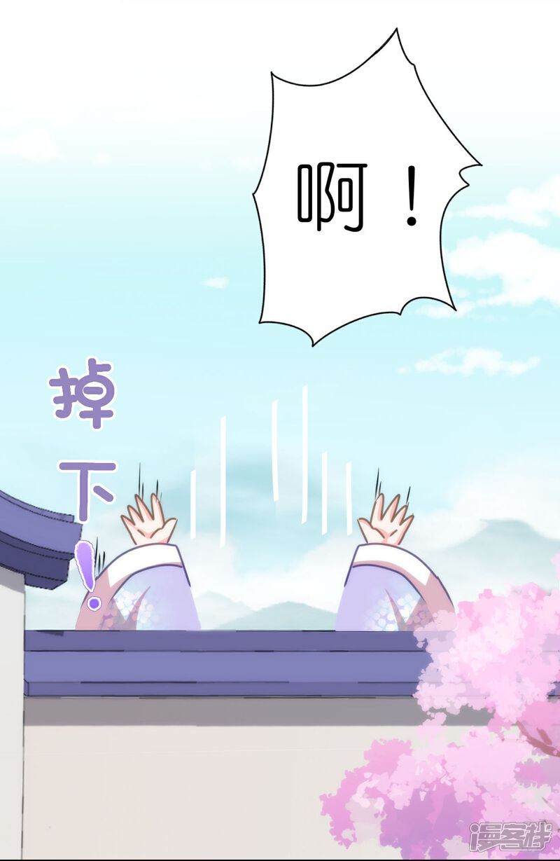 《哦，我的宠妃大人》第406话 错位人生 第6页