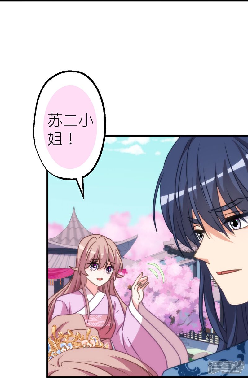 《哦，我的宠妃大人》第406话 错位人生 第8页