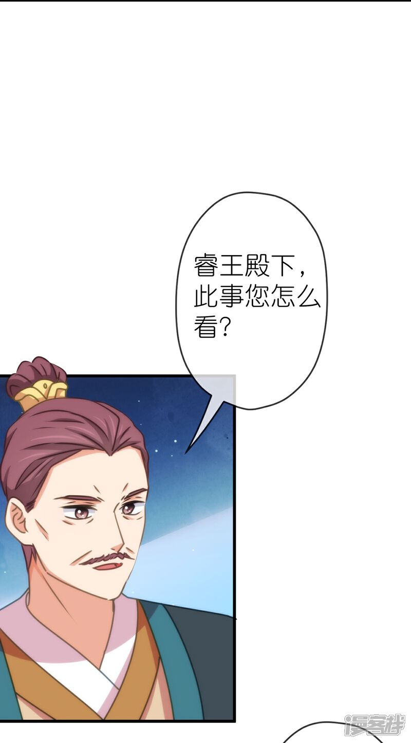 《哦，我的宠妃大人》第407话 回马枪 第11页