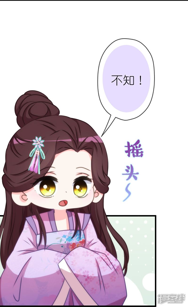 《哦，我的宠妃大人》第407话 回马枪 第13页