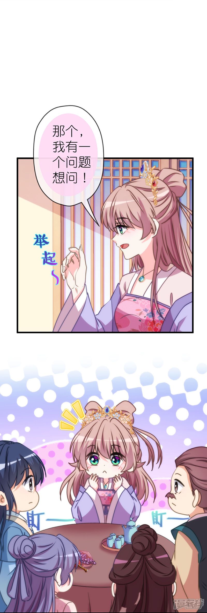 《哦，我的宠妃大人》第407话 回马枪 第14页