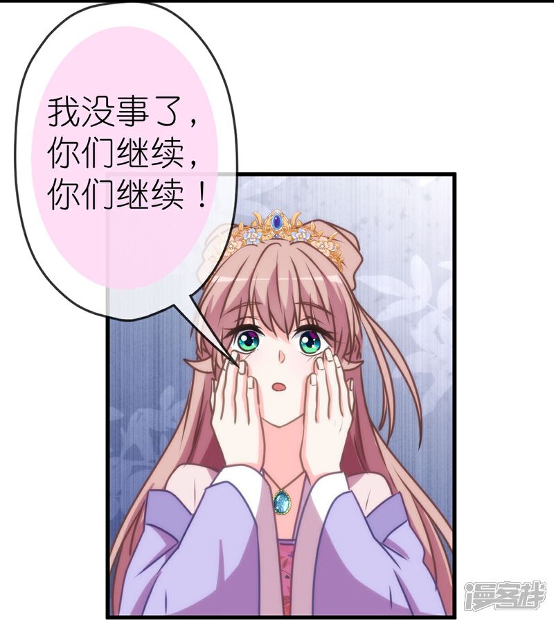 《哦，我的宠妃大人》第407话 回马枪 第15页