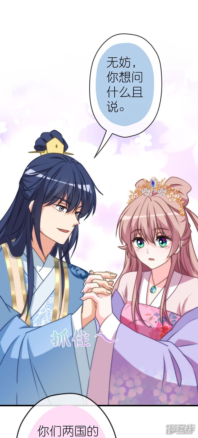 《哦，我的宠妃大人》第407话 回马枪 第16页