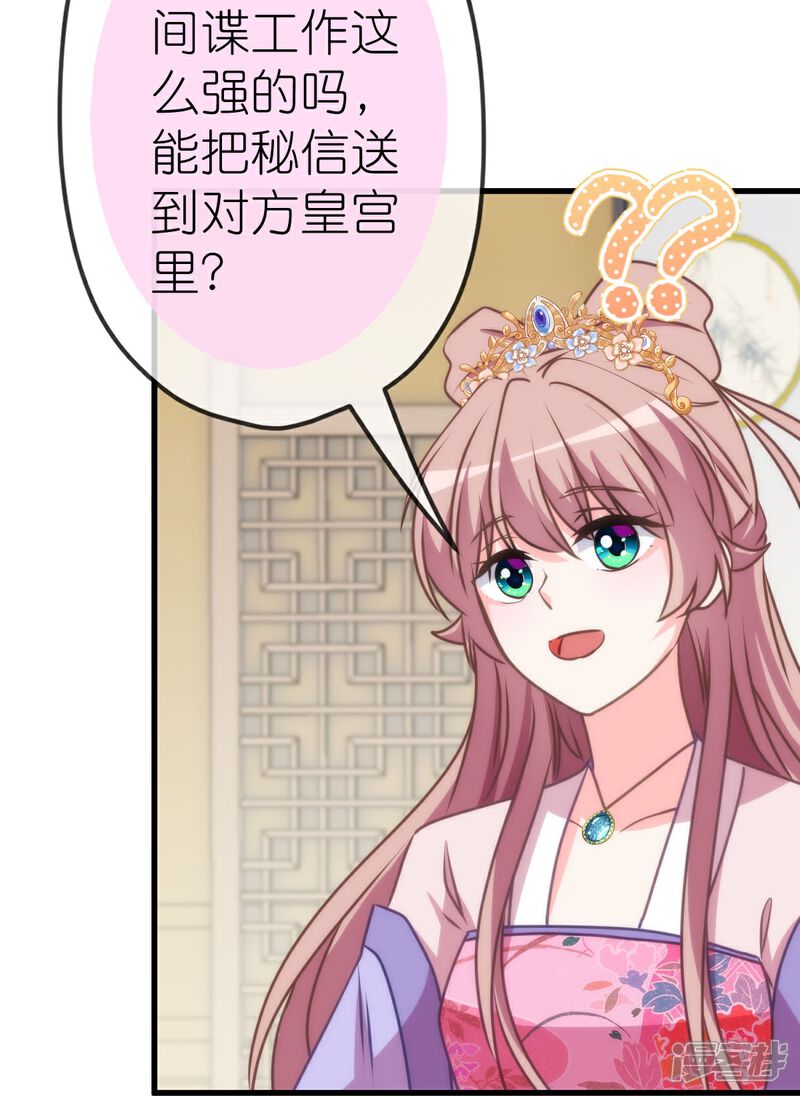 《哦，我的宠妃大人》第407话 回马枪 第17页