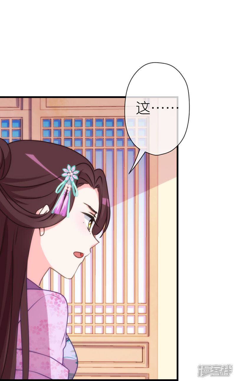《哦，我的宠妃大人》第407话 回马枪 第18页