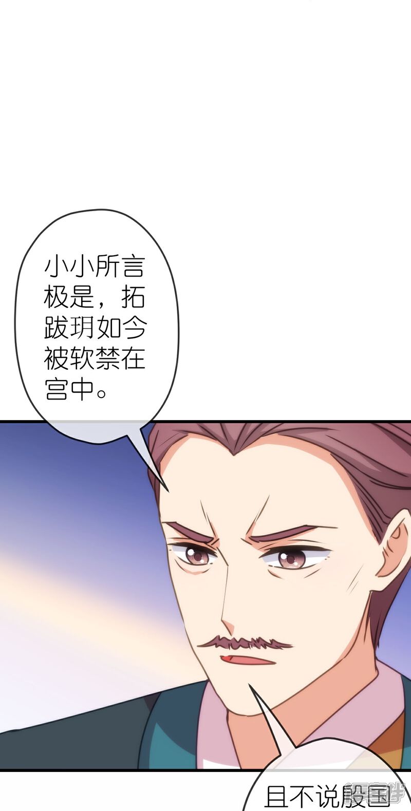 《哦，我的宠妃大人》第407话 回马枪 第19页