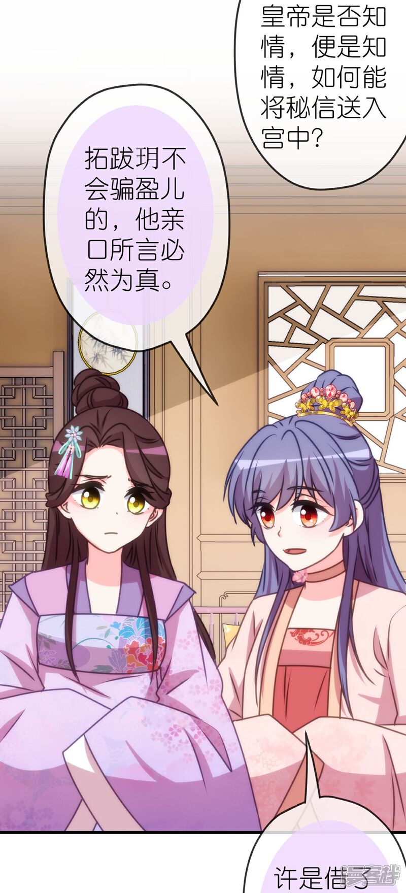 《哦，我的宠妃大人》第407话 回马枪 第20页