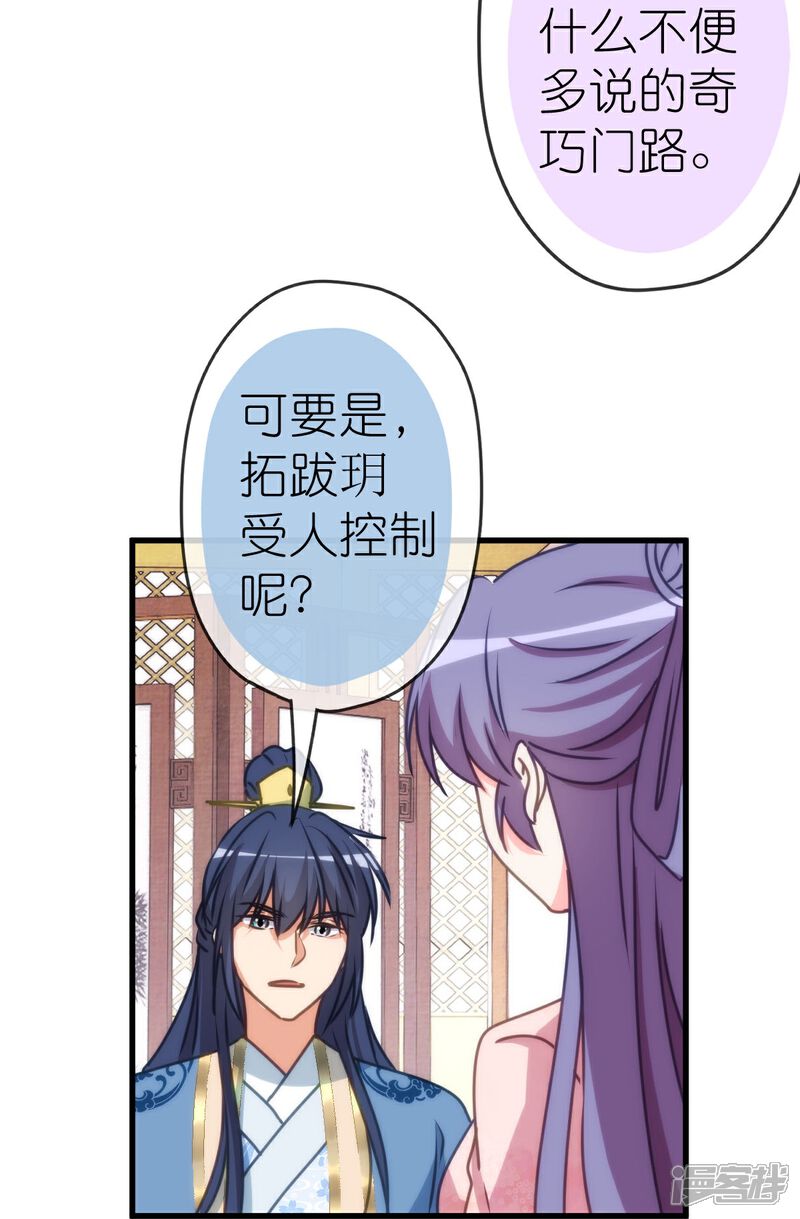 《哦，我的宠妃大人》第407话 回马枪 第21页