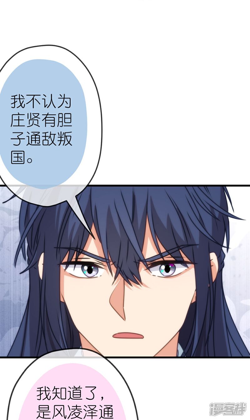 《哦，我的宠妃大人》第407话 回马枪 第23页